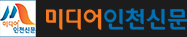 미디어인천신문 로고