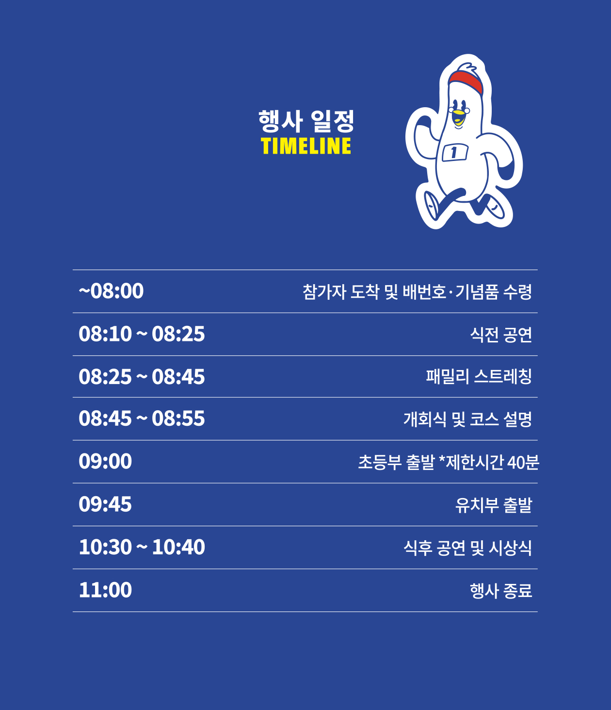 행사일정