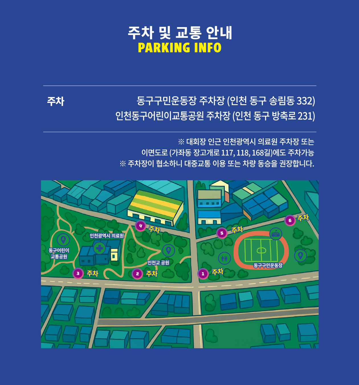 주차및교통안내