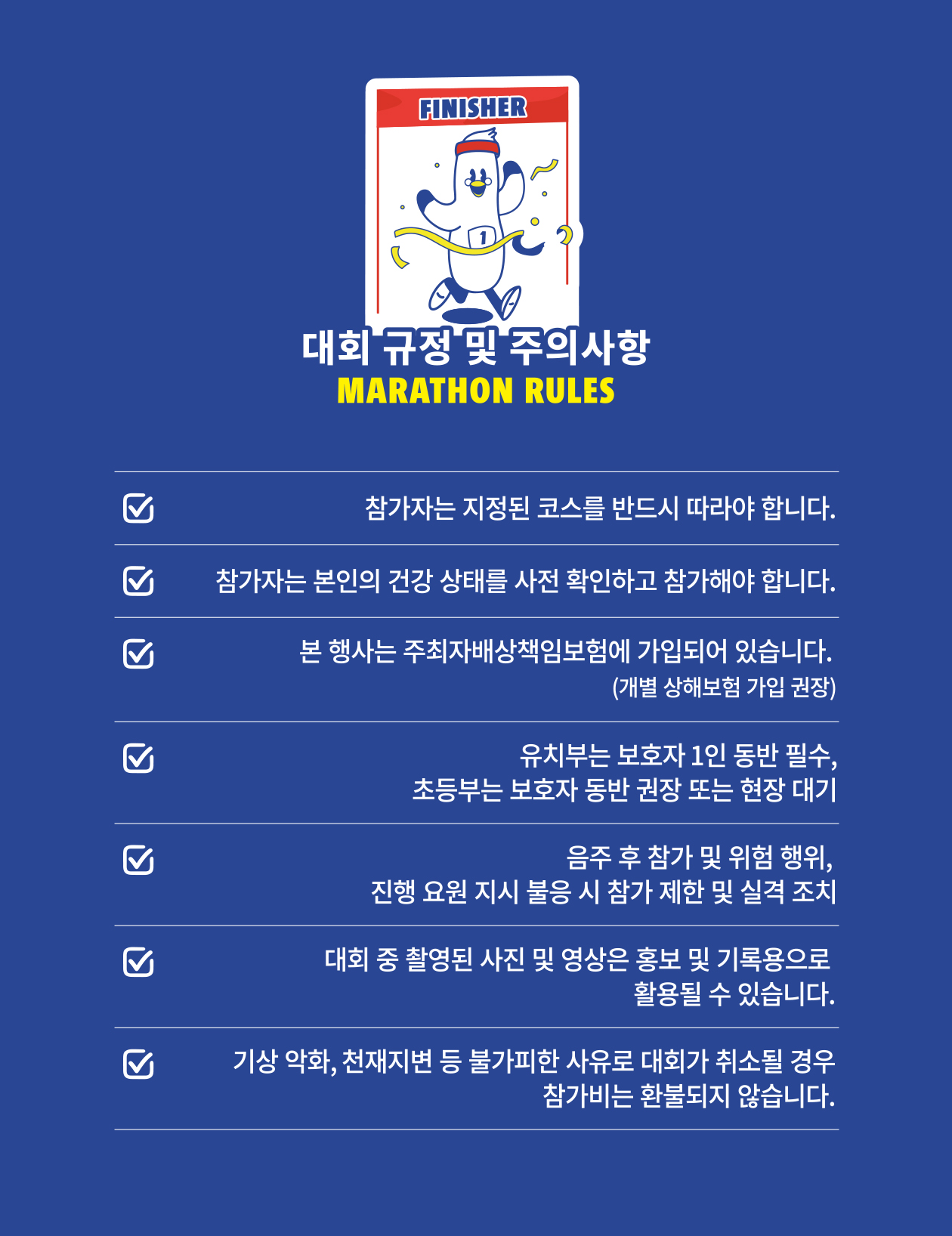 대회규정및주의사항