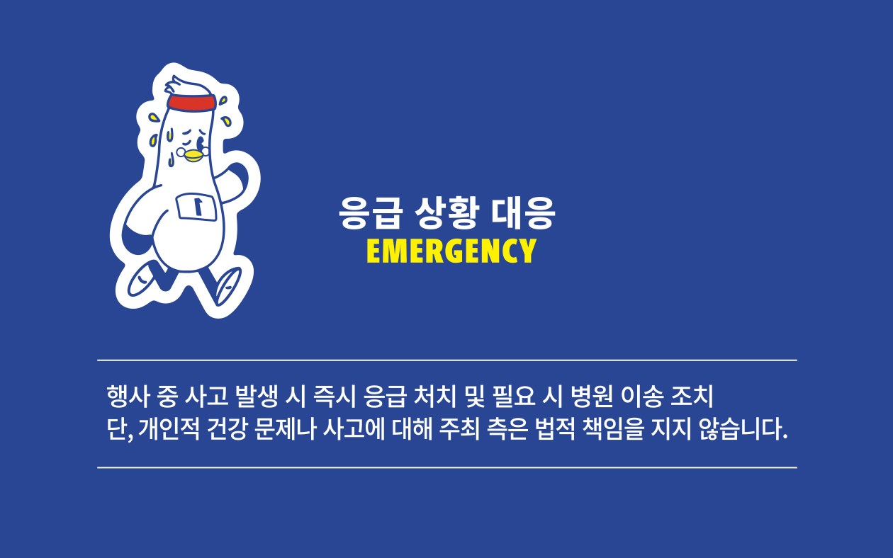응급 상황대응