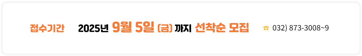 접수기간 2025. 05. 01 (목) ~ 2025. 06. 06 (금)